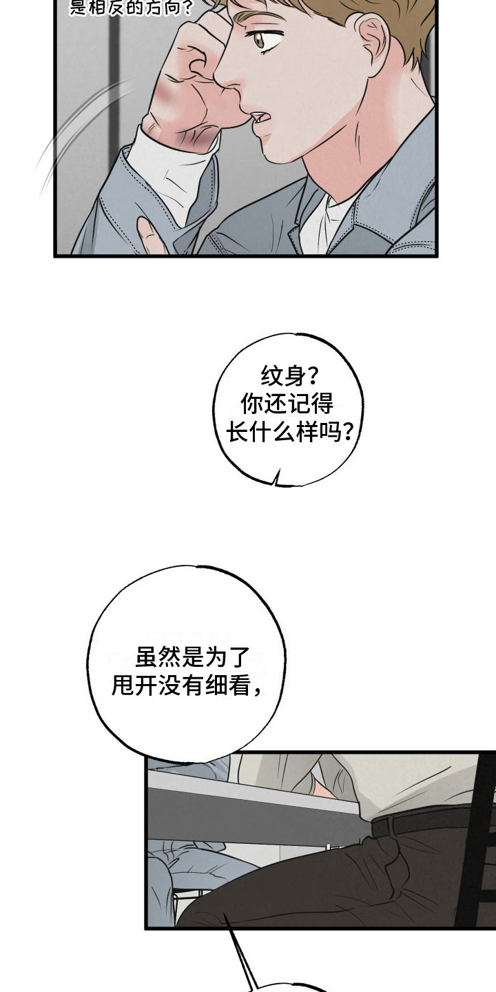 热量 百度百科漫画,第8章：气味3图