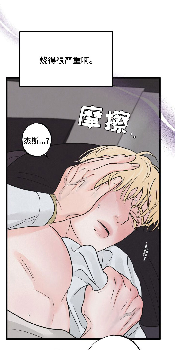 热量超乎想象漫画,第10章：帮帮我1图