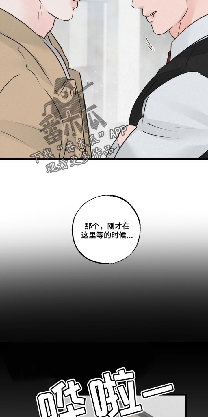 热量炸弹漫画,第21章：被跟踪2图