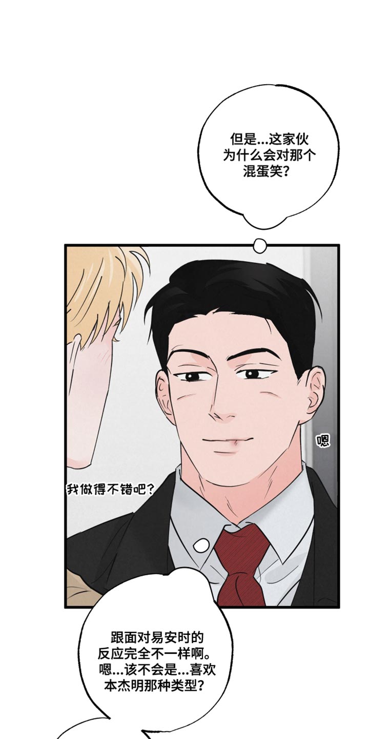 热量炸弹漫画,第19章：吵闹1图