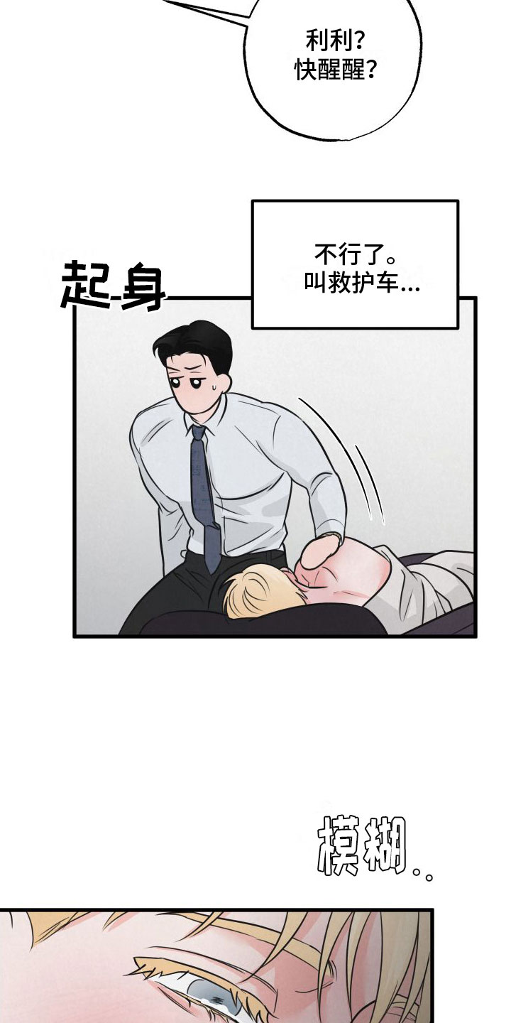 热量超乎想象漫画,第10章：帮帮我2图