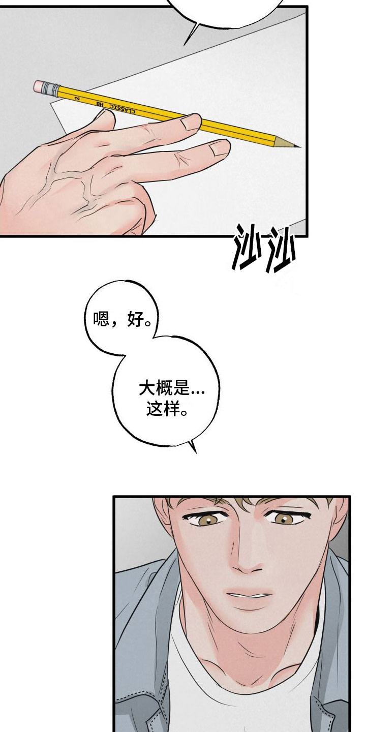 热量 百度百科漫画,第8章：气味5图