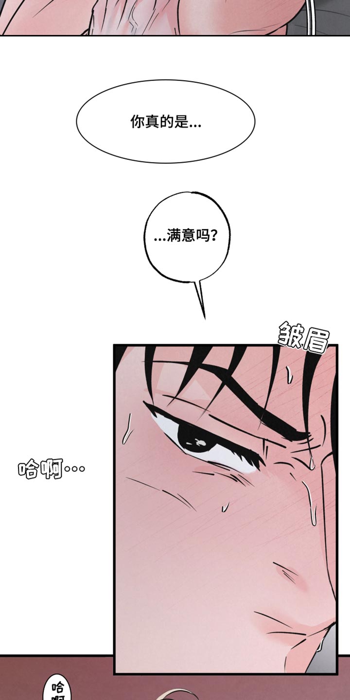 热量啥意思漫画,第11章：你别走4图