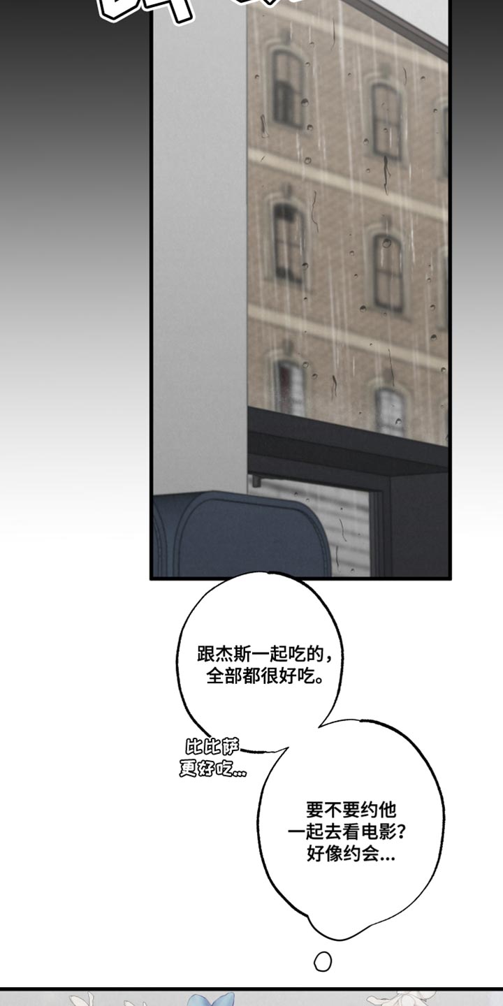 热量炸弹漫画,第21章：被跟踪3图