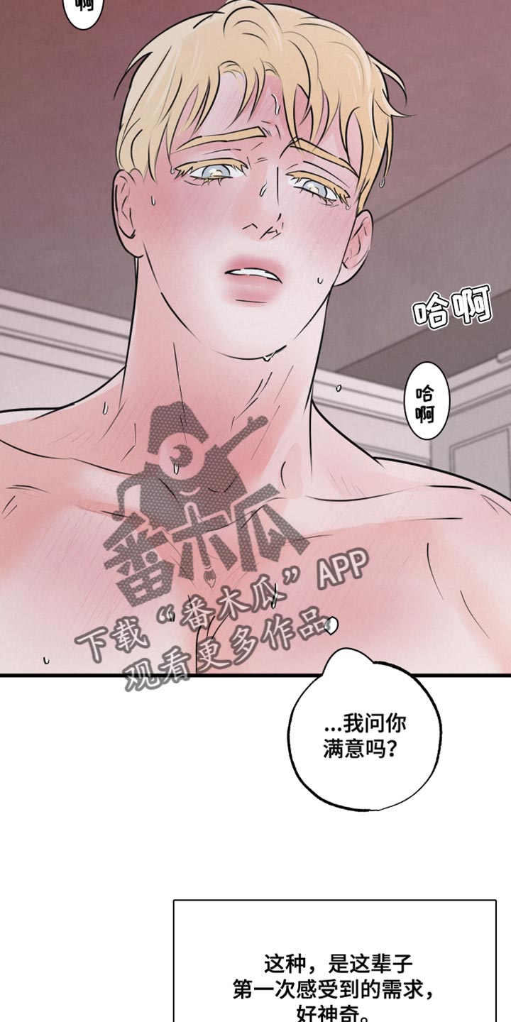 热量啥意思漫画,第11章：你别走5图