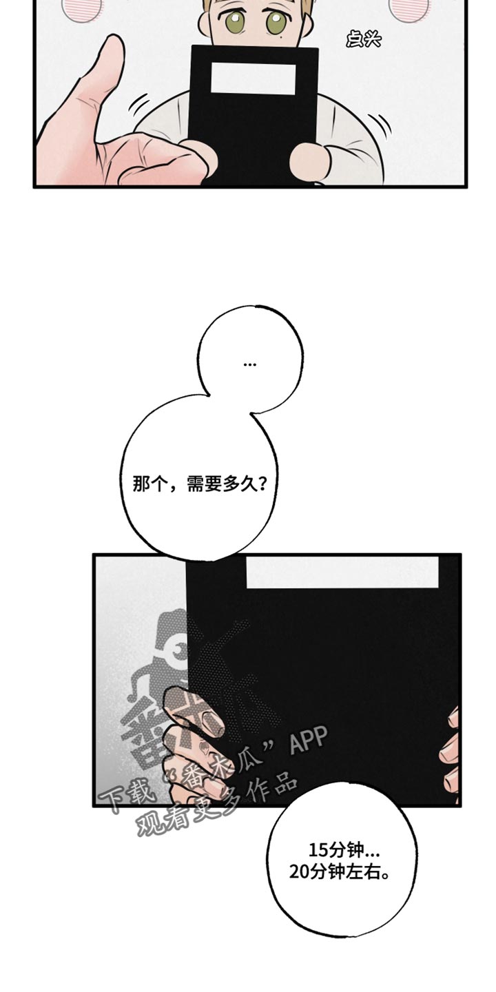 热量炸弹漫画,第19章：吵闹5图