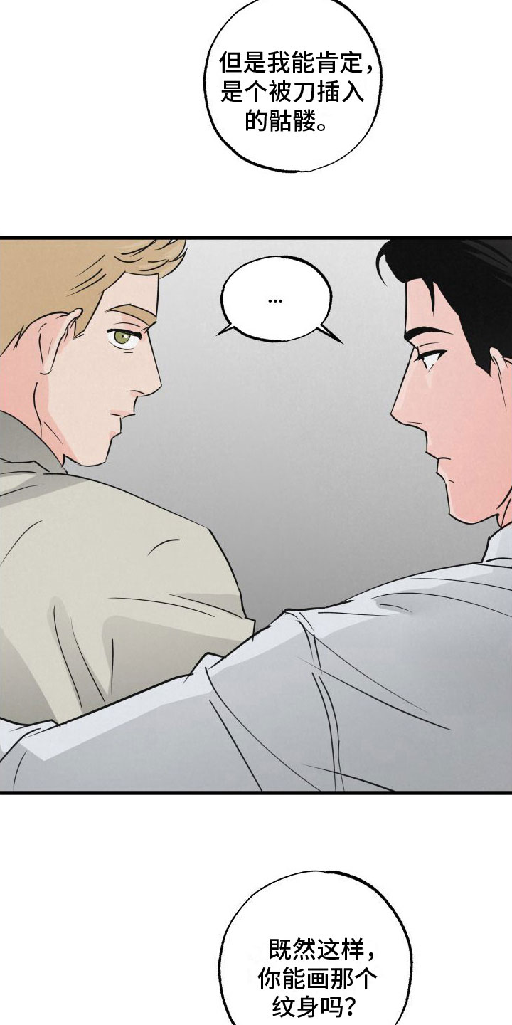热量 百度百科漫画,第8章：气味4图
