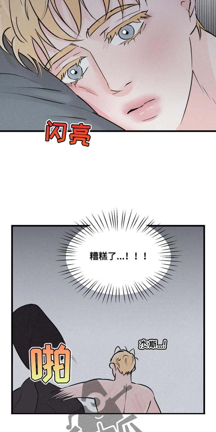 热量狂飙漫画,第14章：吃惊4图