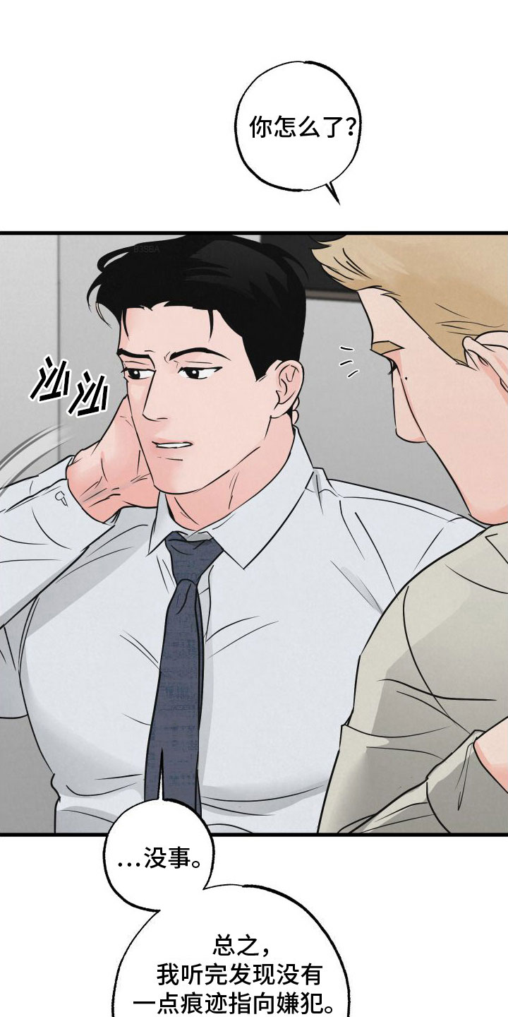 热量 百度百科漫画,第8章：气味1图