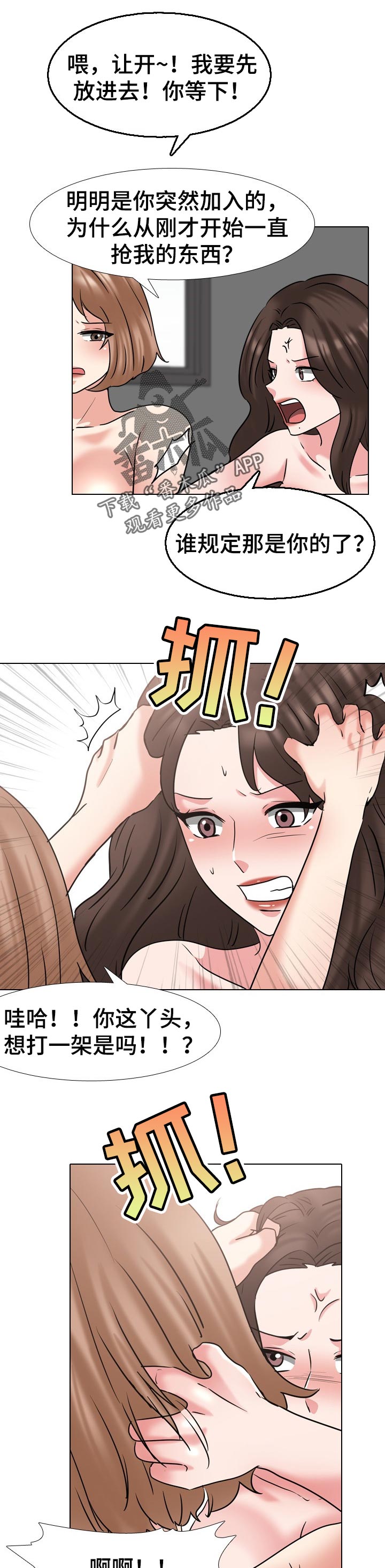 治愈漫画,第83章：冷静4图