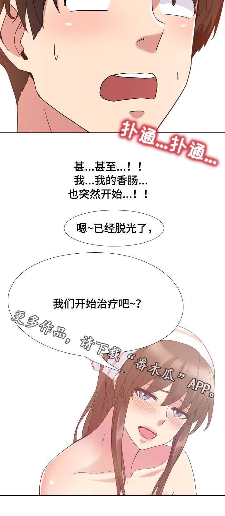 第8章：失礼了1