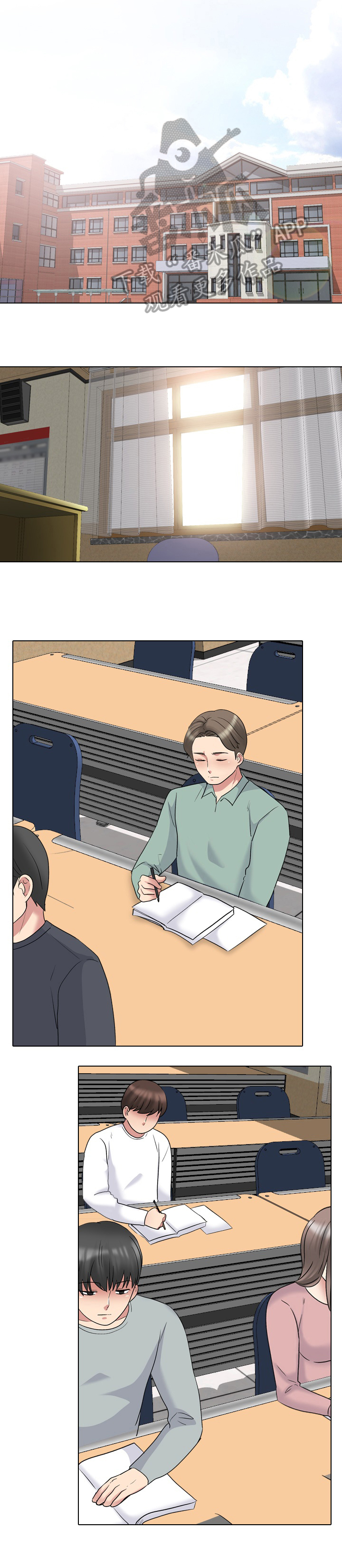 治愈漫画,第56章：嫉妒1图