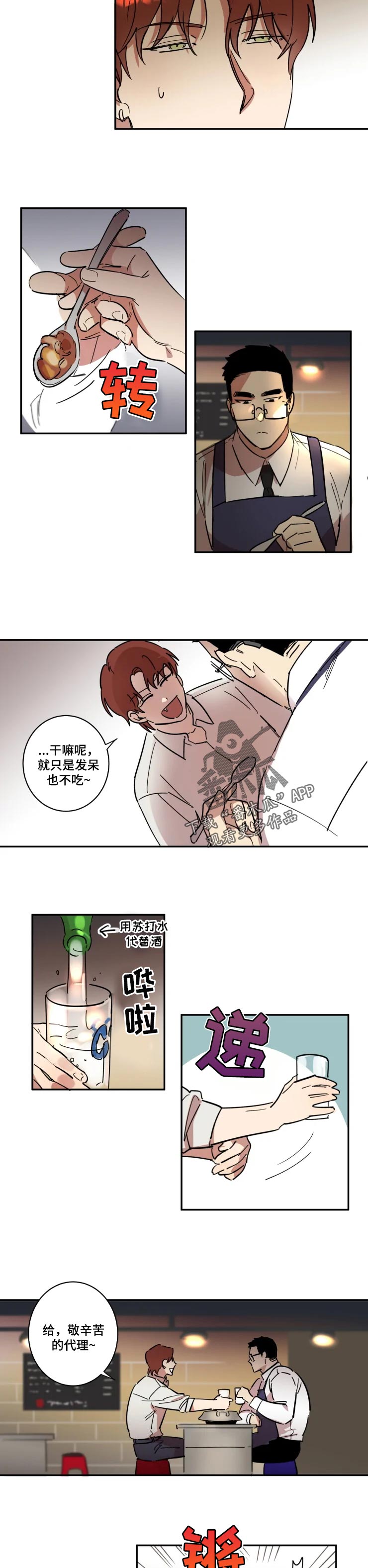 混蛋厨房漫画,第35章：爱的忠告4图