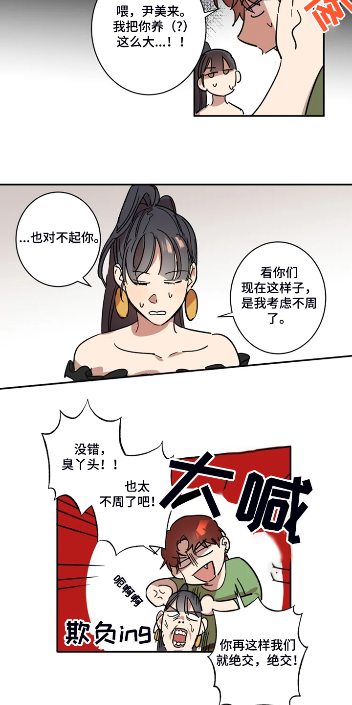 混蛋帅哥漫画,第52章：有我就够了5图