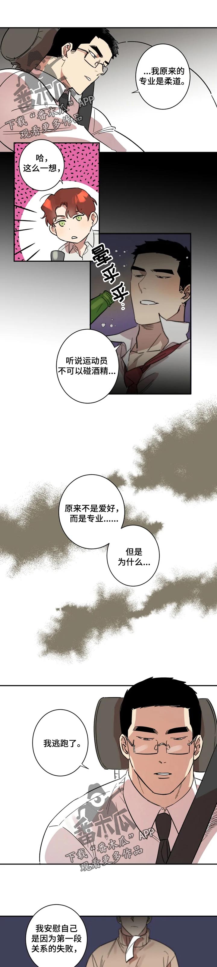 混蛋厨房漫画,第30章：逃跑1图