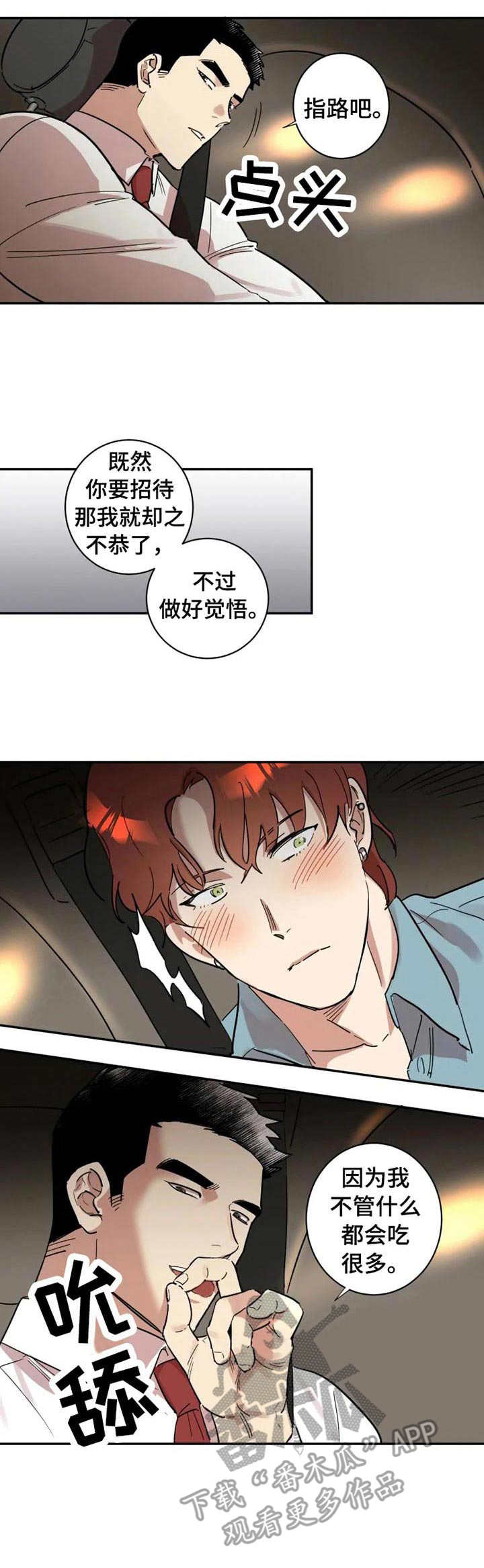 混蛋人生漫画,第14章：邀请5图
