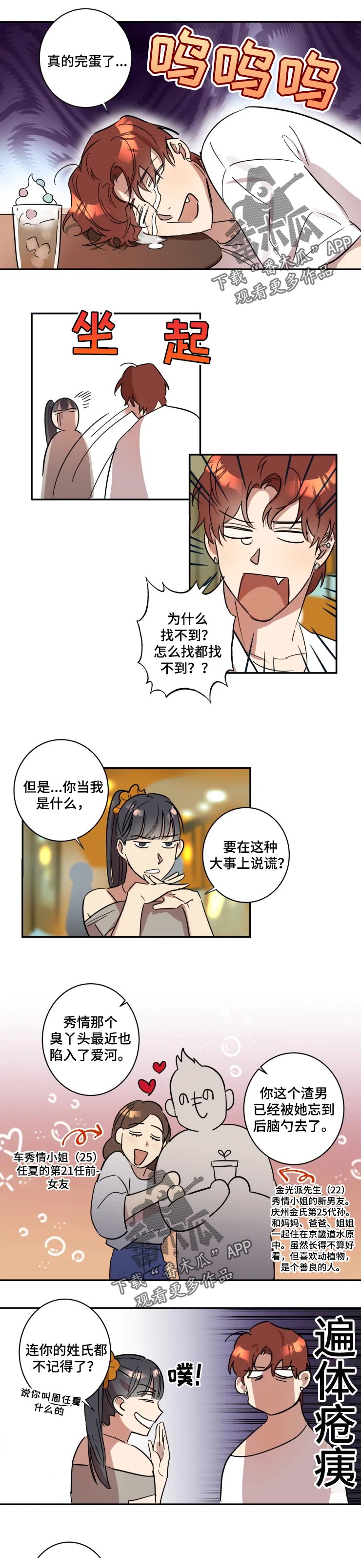 混蛋厨房漫画,第42章：和其他人不一样3图