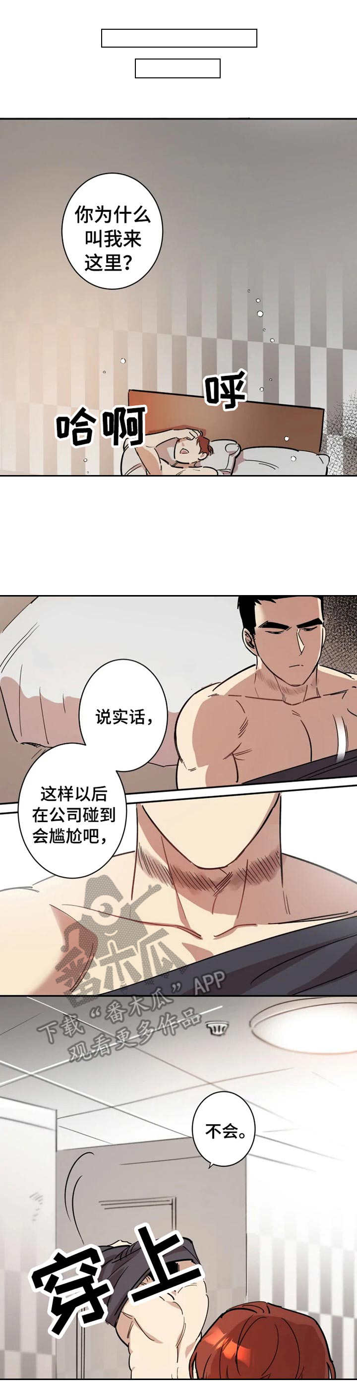 混蛋厨房漫画,第6章：冷漠1图