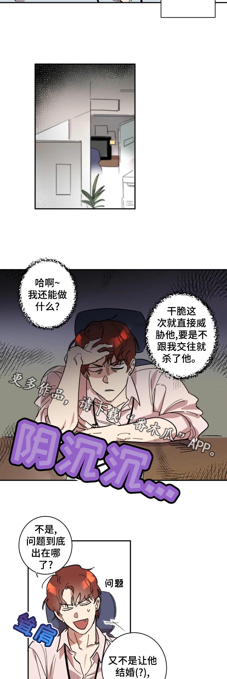 混蛋人生漫画,第19章：拒绝2图