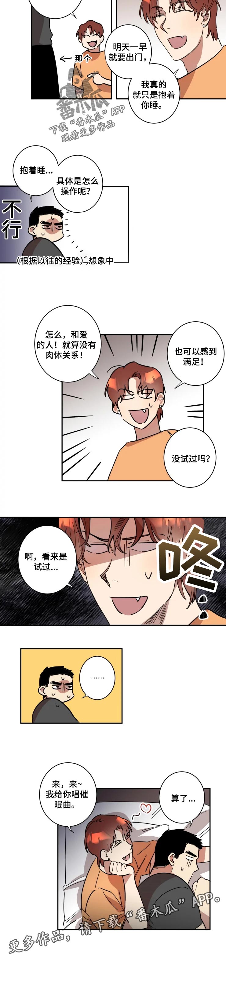 第34章：抱着睡4
