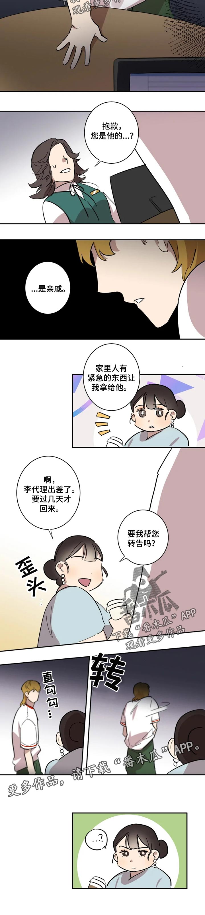 混蛋厨房漫画,第30章：逃跑5图