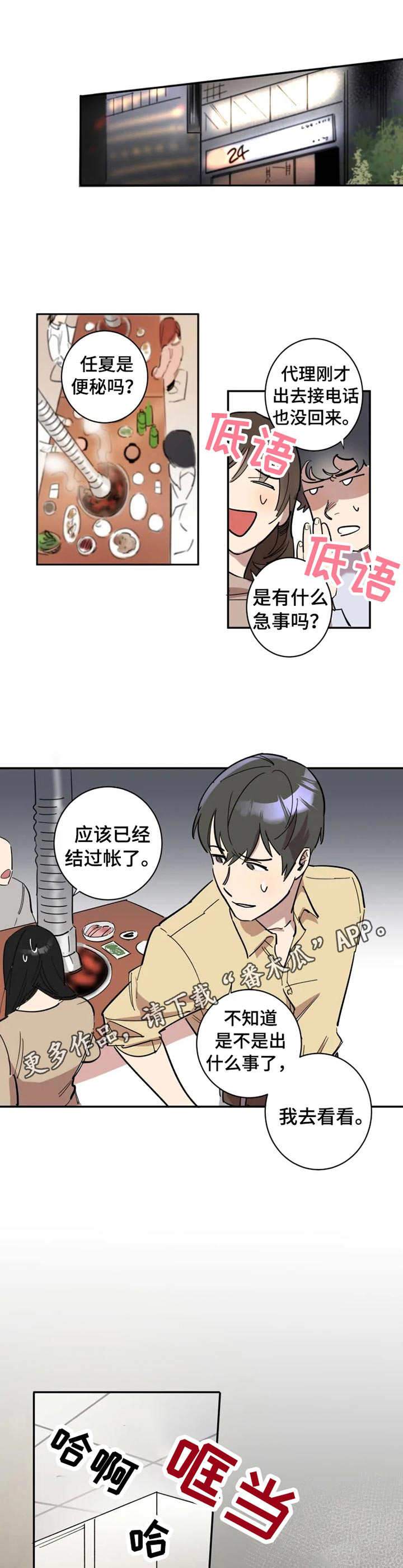 混蛋帅哥漫画,第8章：丧气4图