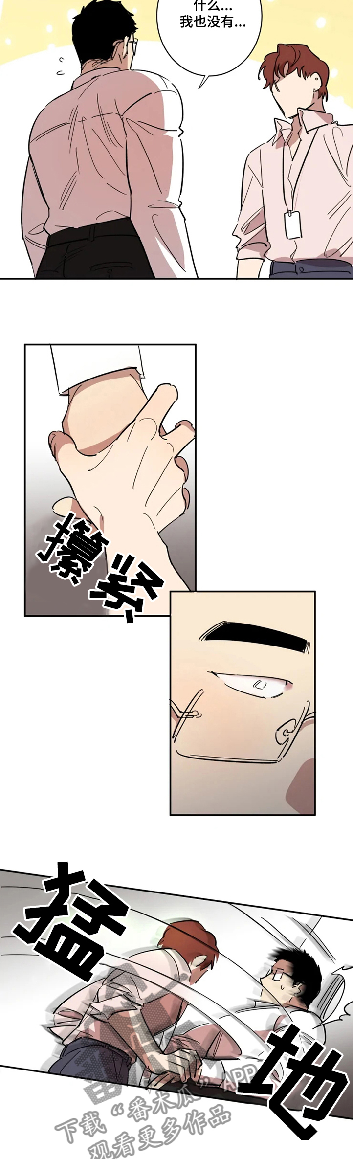 混蛋帅哥漫画,第48章：楼道告白5图