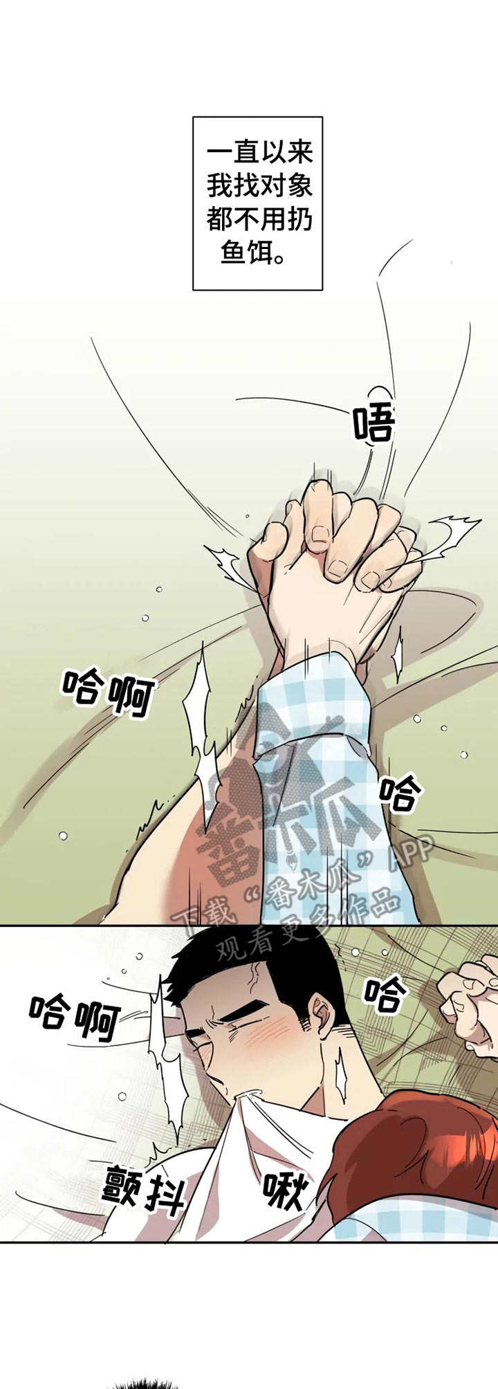 混蛋人生漫画,第16章：无法占有3图
