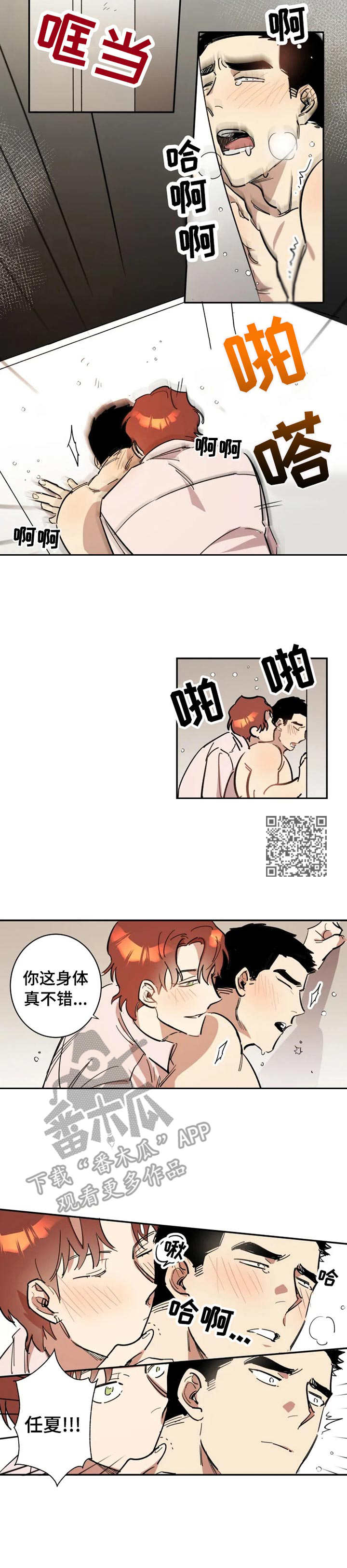 混蛋帅哥漫画,第8章：丧气5图