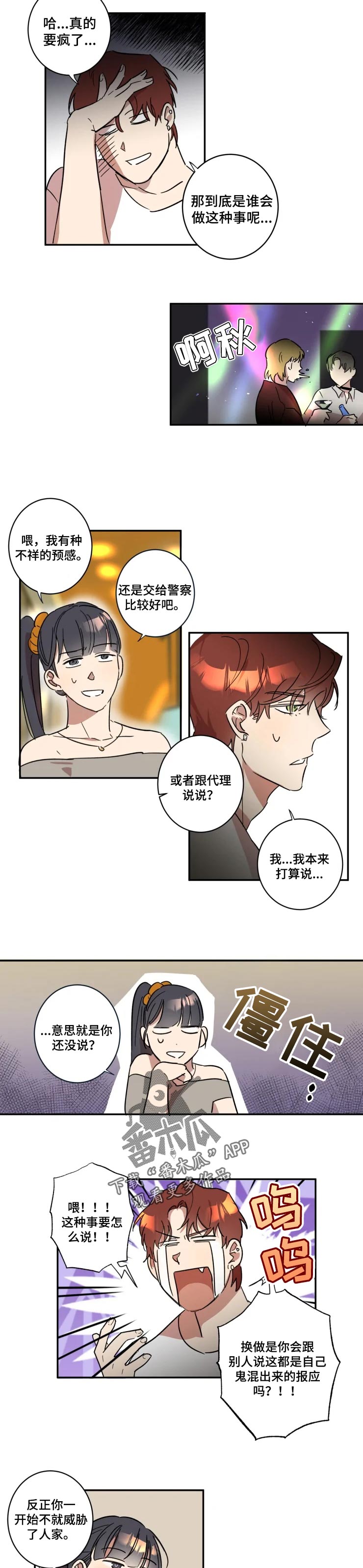 混蛋厨房漫画,第42章：和其他人不一样4图