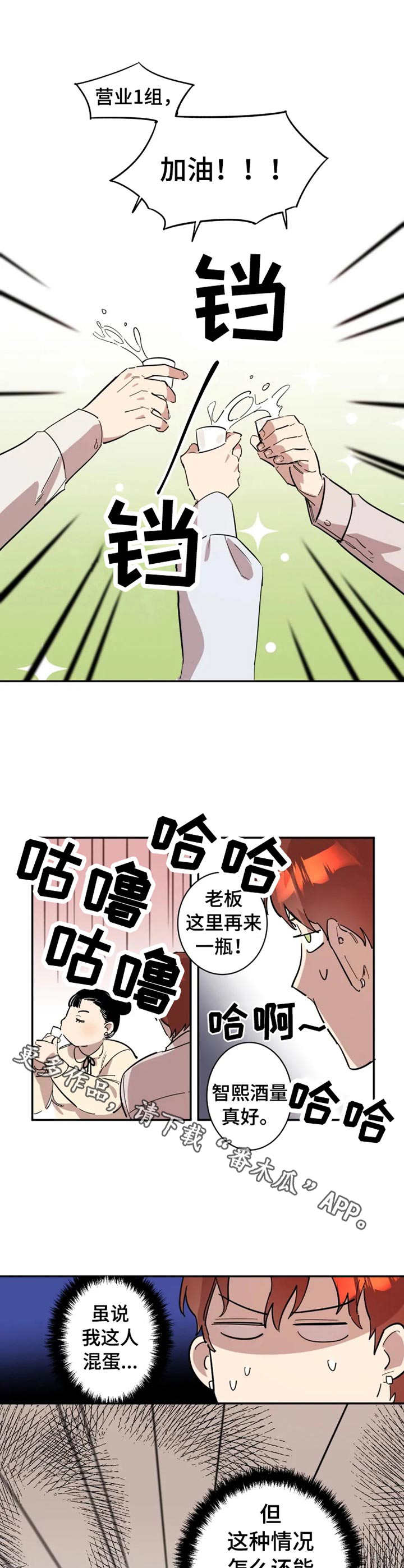 混蛋厨房漫画,第7章：莫名开心5图