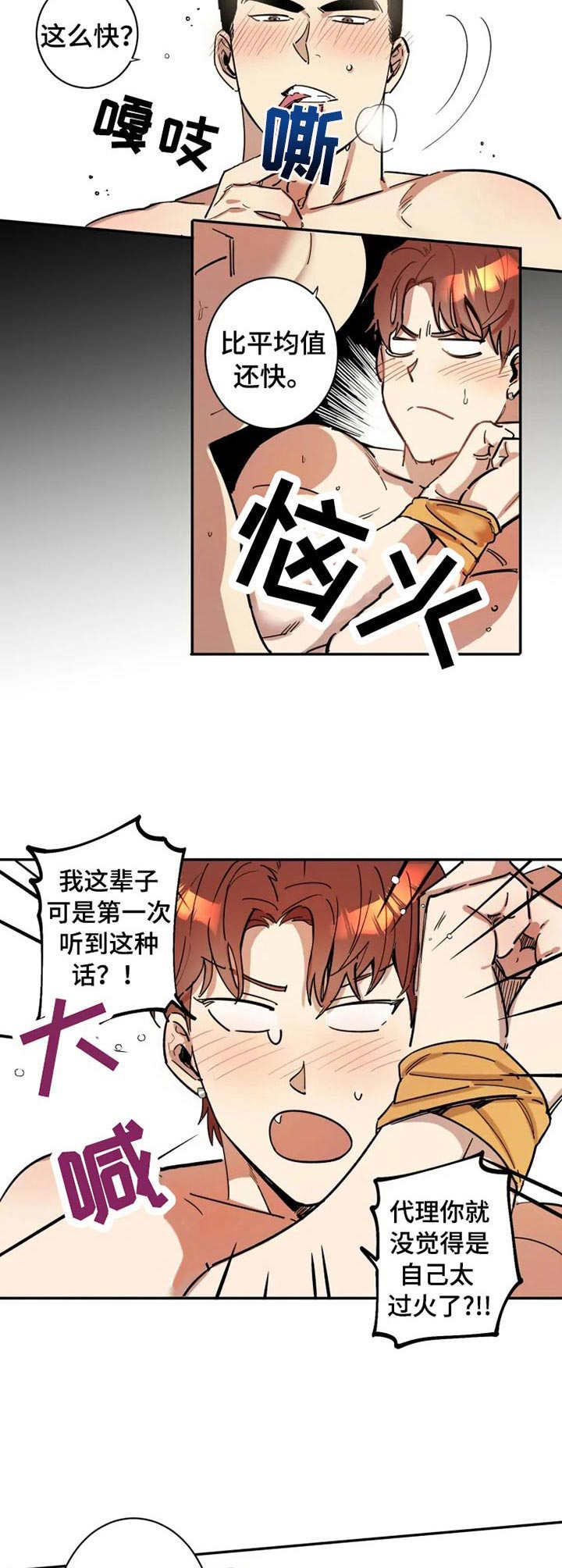 混蛋帅哥同性恋漫画漫画,第5章：这么玩4图