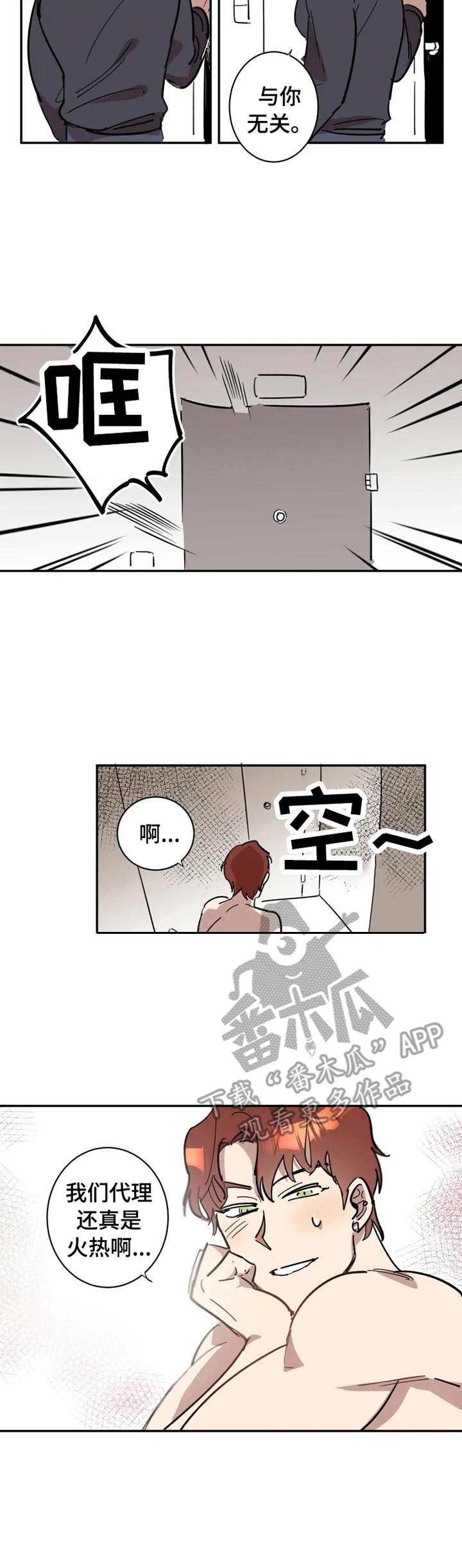 混蛋厨房漫画,第6章：冷漠4图