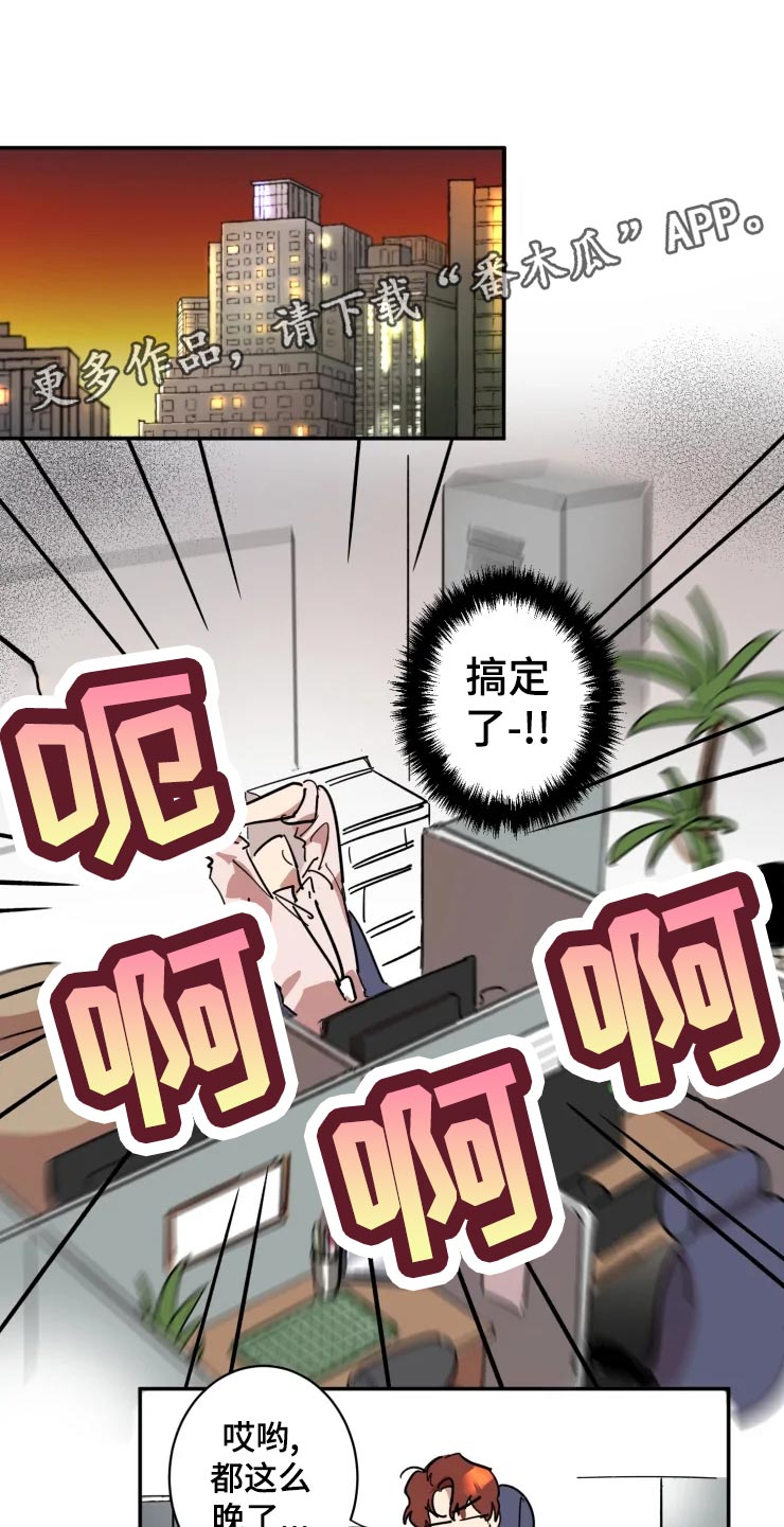 混蛋人生漫画,第19章：拒绝5图