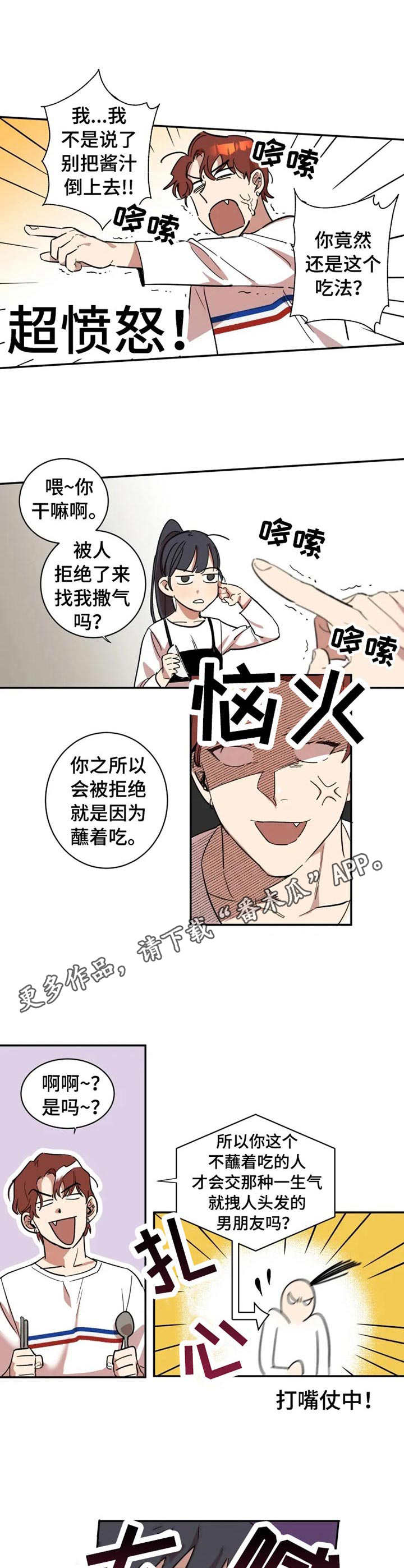 混蛋人生漫画,第9章：损友5图