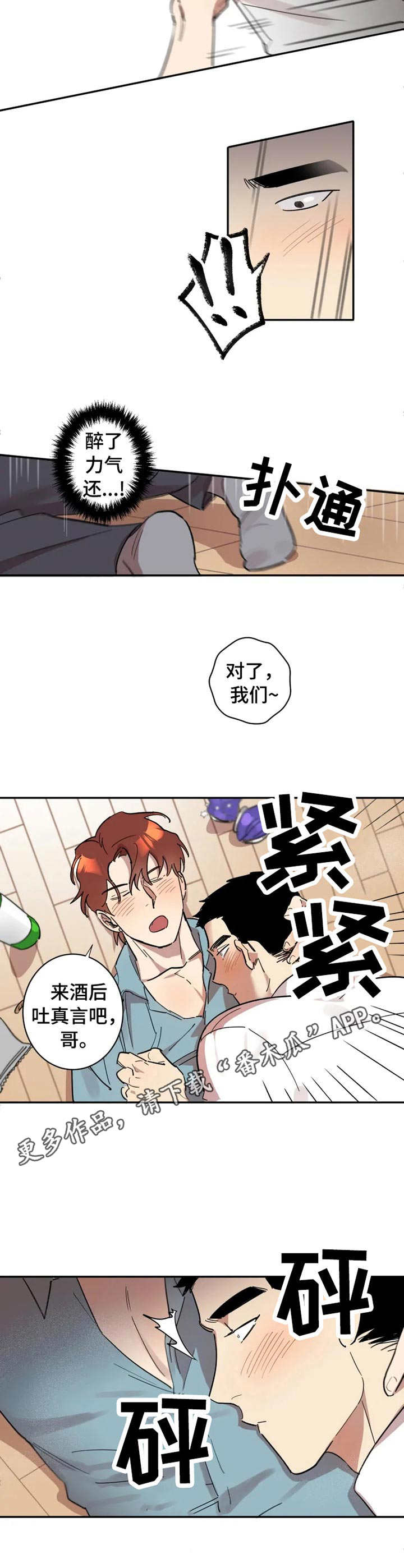 混蛋厨房漫画,第15章：酒后吐真言5图