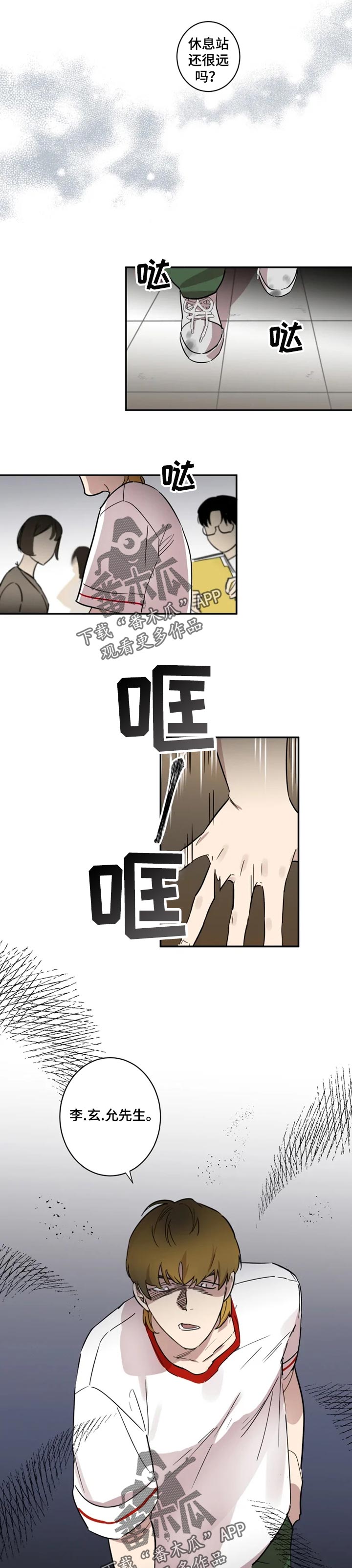 混蛋厨房漫画,第30章：逃跑4图