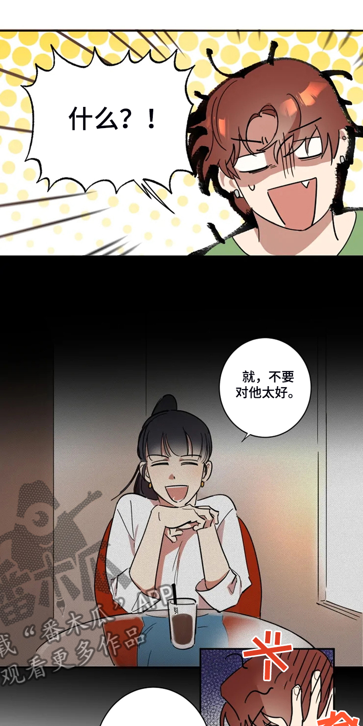 混蛋帅哥漫画,第52章：有我就够了4图