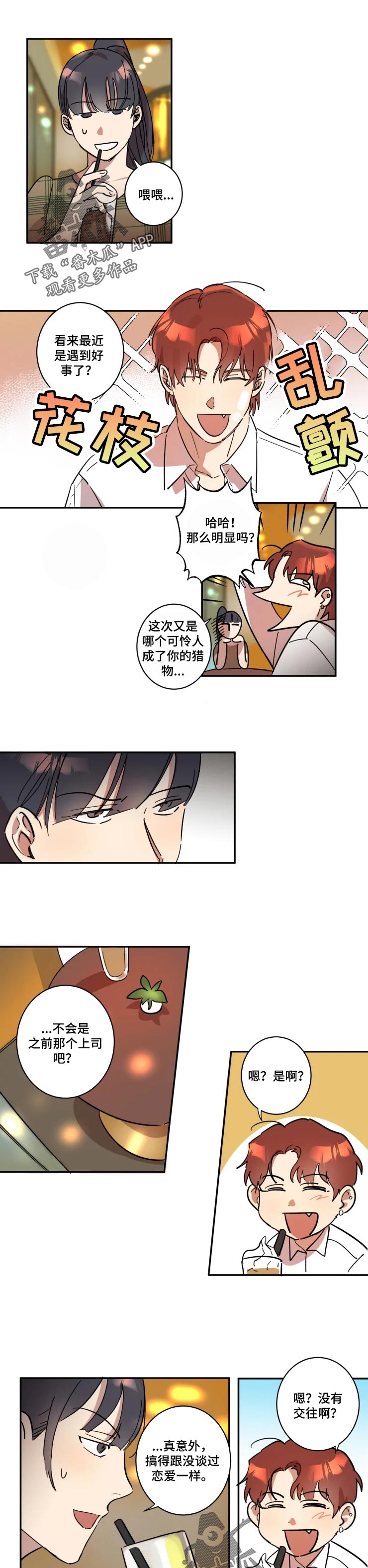 混蛋厨房漫画,第35章：爱的忠告1图
