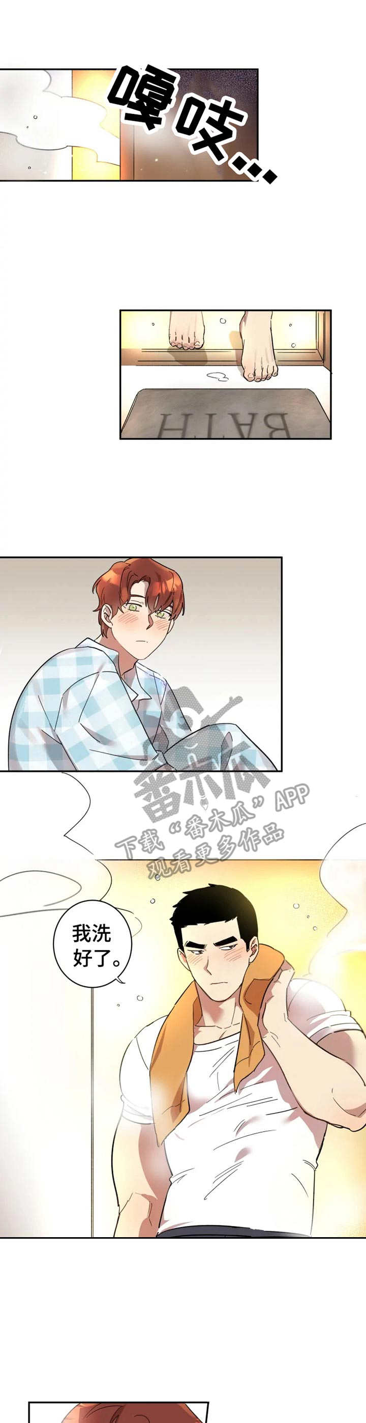 混蛋人生漫画,第16章：无法占有1图