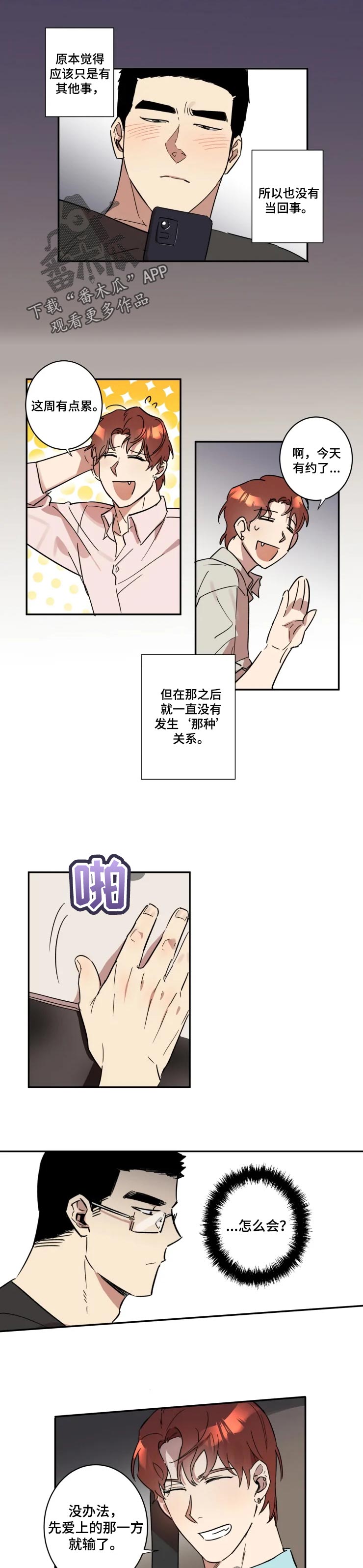 混蛋厨房漫画,第42章：和其他人不一样1图