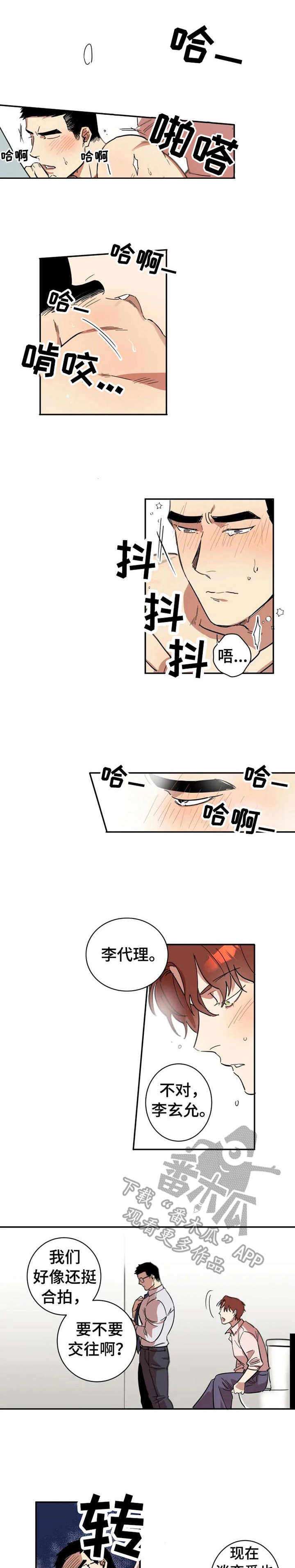 混蛋人生漫画,第9章：损友1图