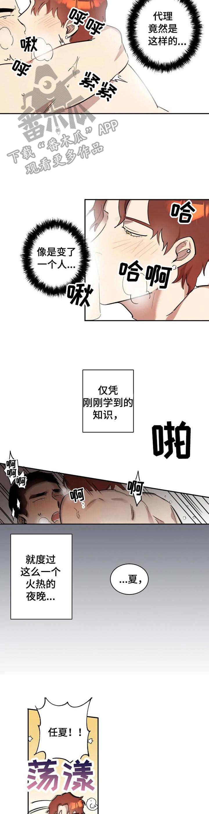 混蛋厨房漫画,第7章：莫名开心3图
