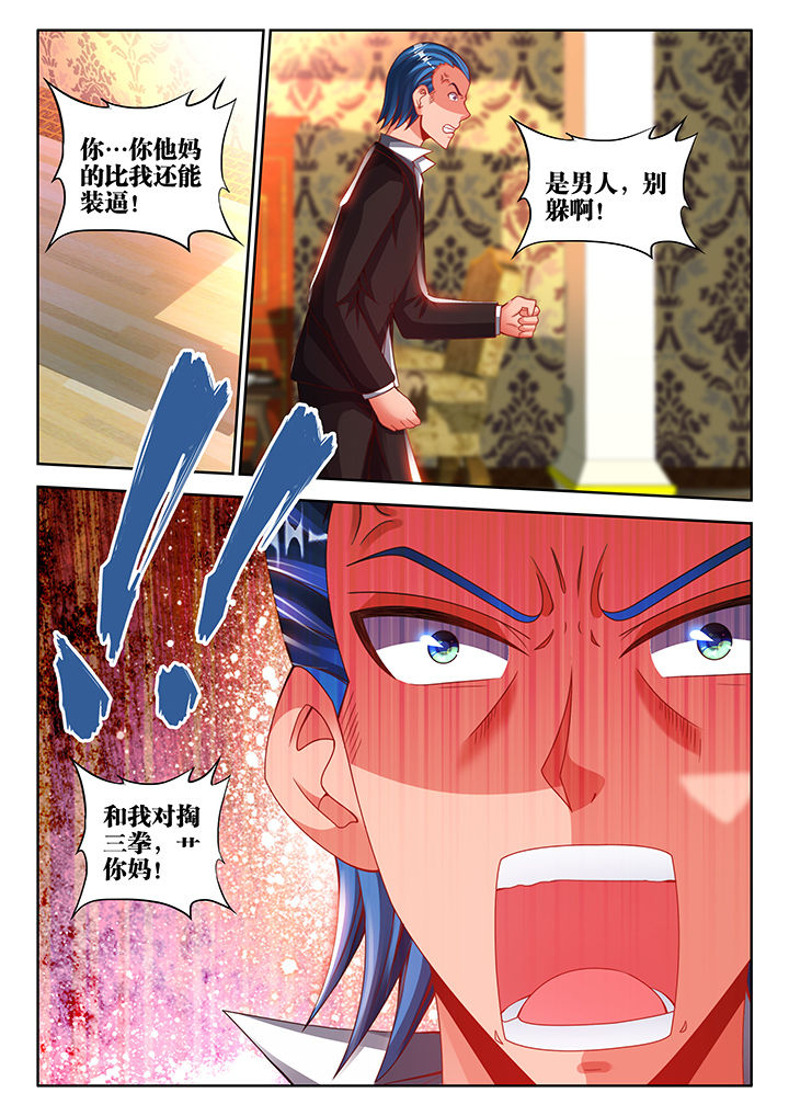 兵王耀星路人物介绍漫画,第45章：1图