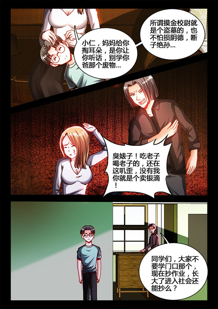 兵王耀星路图片漫画,第41章：2图