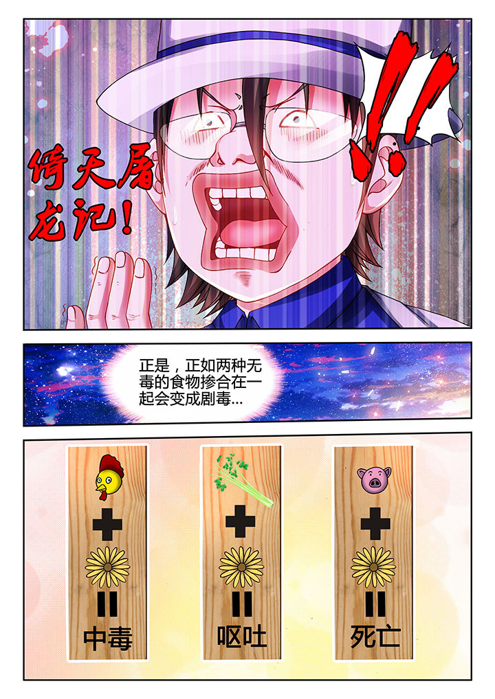 兵王耀星路漫画,第40章：3图