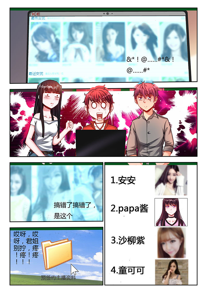 兵王耀星路免费漫画下拉式漫画,第31章：3图