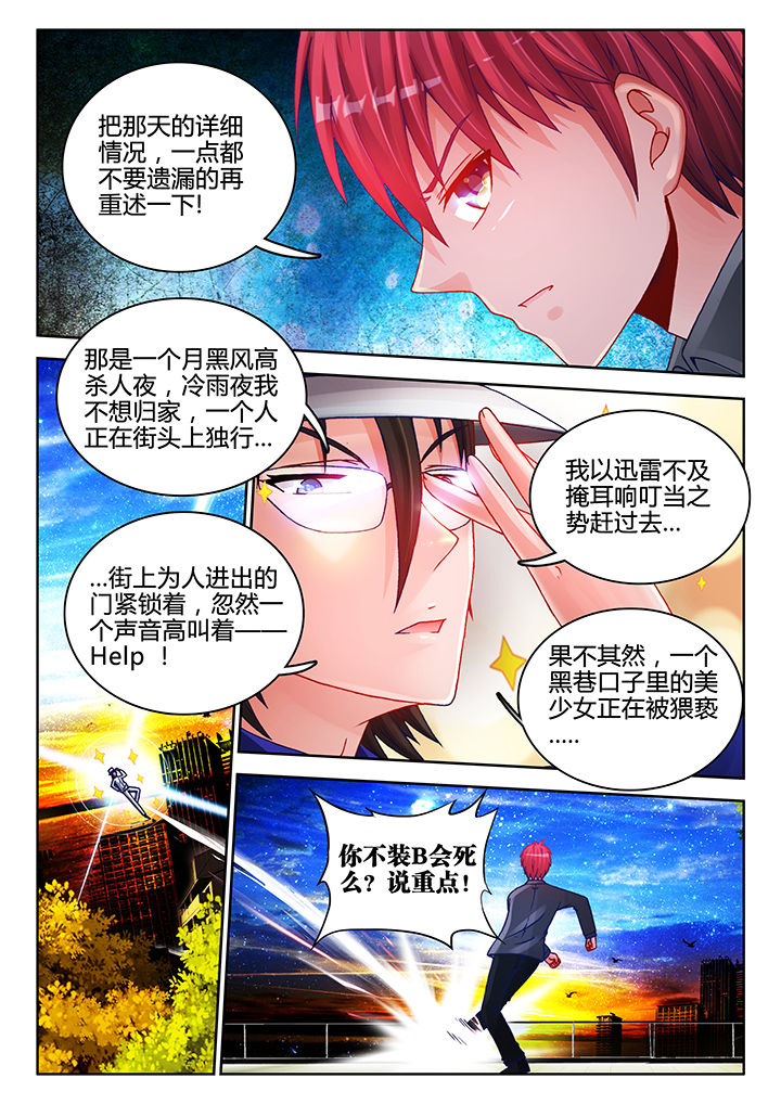 兵王耀星路图片漫画,第39章：2图
