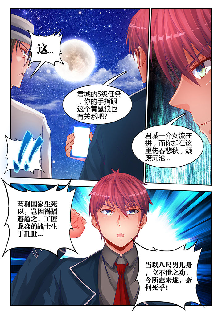 兵王主角王耀的小说漫画,第34章：5图