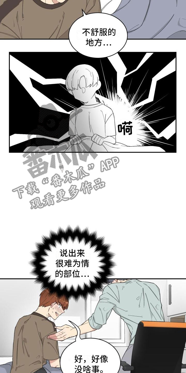 g迷心窍漫画,第23章：醒来4图